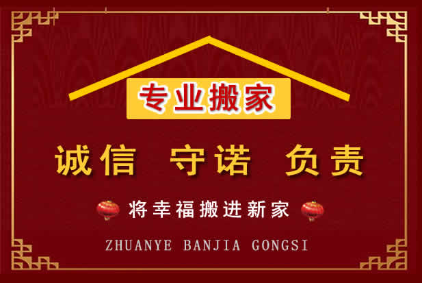 乐东搬家电话