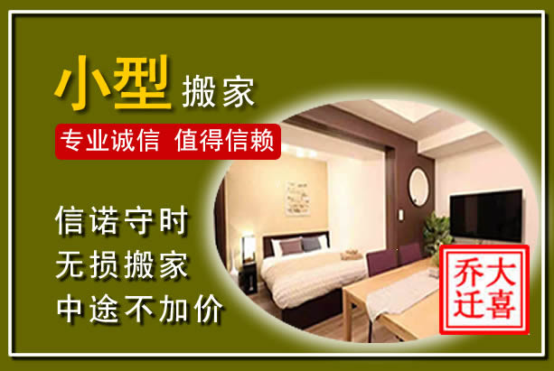 乐东小型搬家
