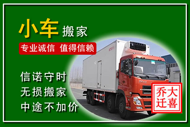 乐东物品搬运