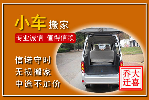 乐东个人搬家