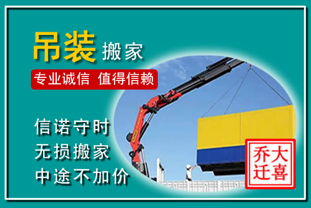 乐东吊装大件搬家