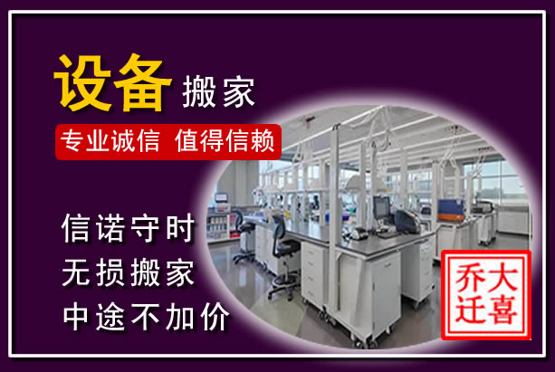 乐东仪器设备搬运