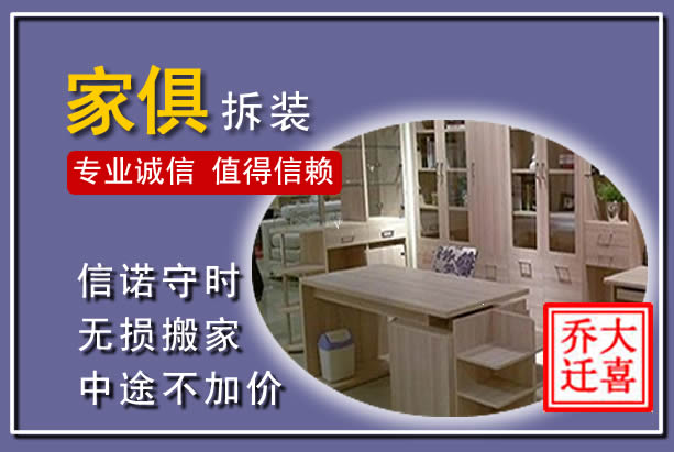 乐东家俱拆装搬运